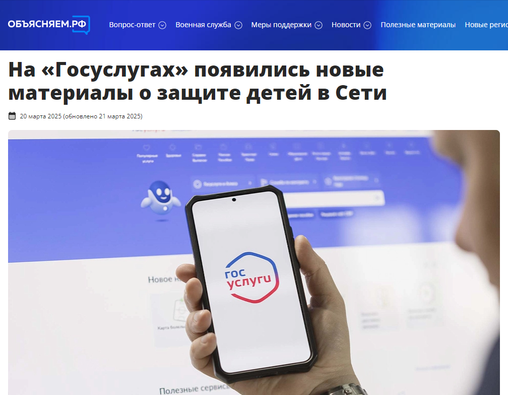 Информация о средствах родительского контроля.