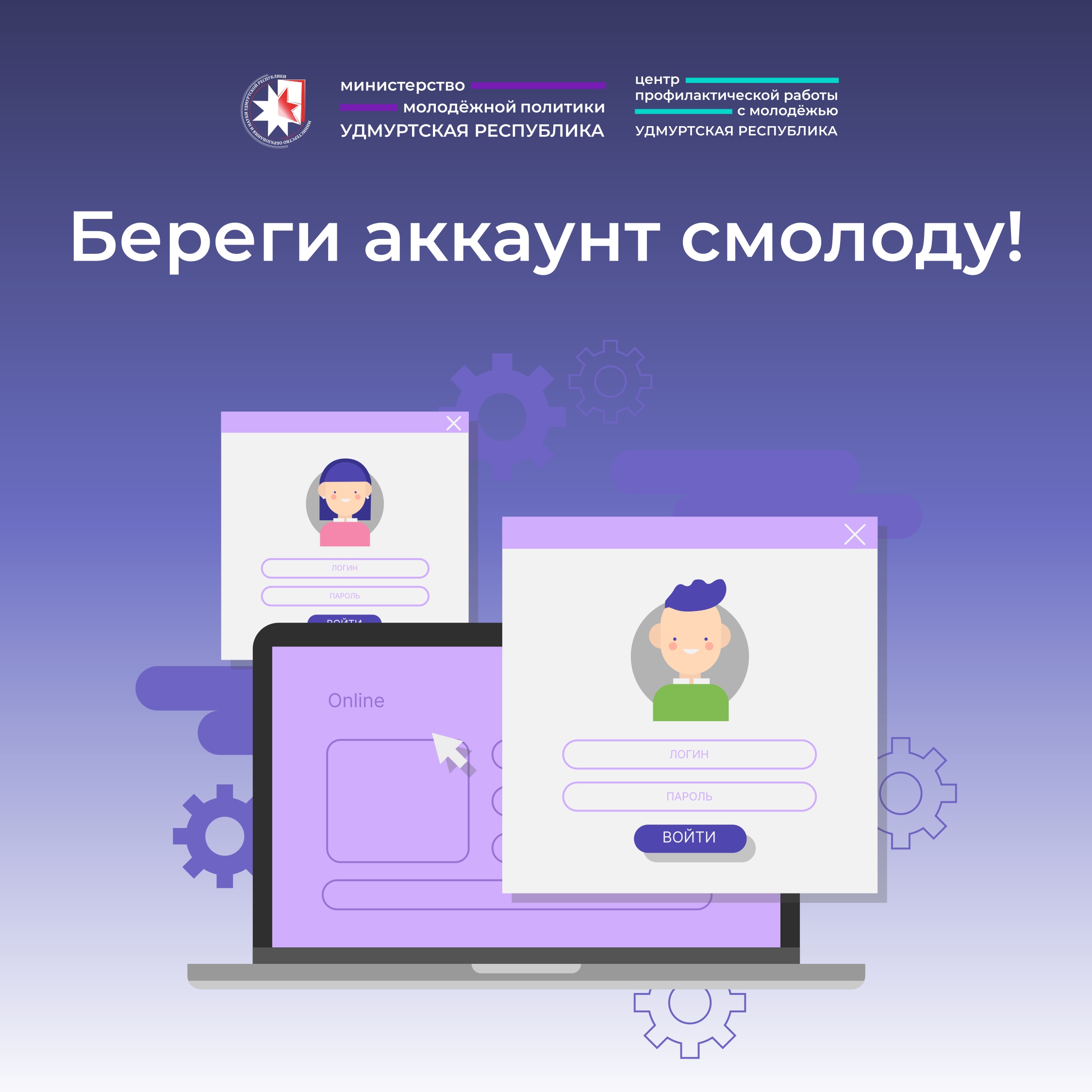 Береги аккаунт смолоду!.